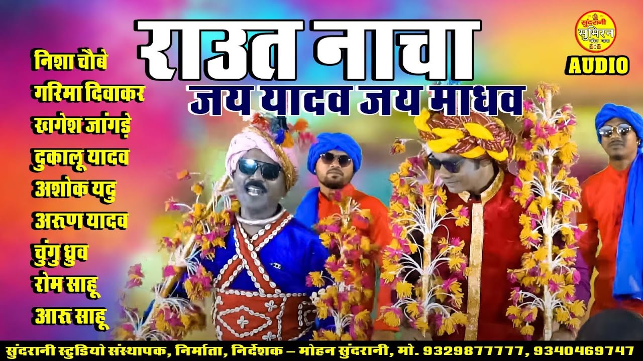 Raut Nacha   Special Audio Mix DJ Juke Box Dewali Tihar    