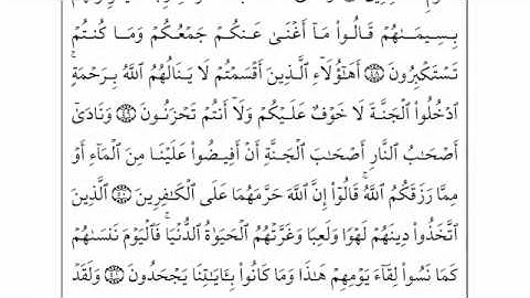 Al A'raf 2/6  سورة الاعراف - احمد العجمي