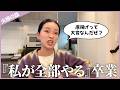 【3児母】夫婦の家事分担、どうにかしたい話【無職夫】