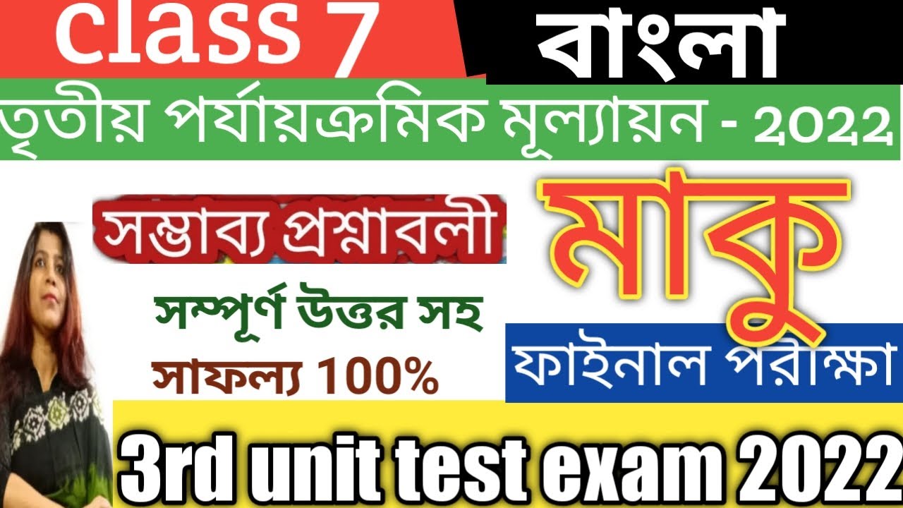 class-7-bengali-3rd-summative-2022-class-7-3rd