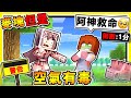 Minecraft 如果麥塊【吸１口空氣＝死亡】😂 !! 你只有３０秒❤可以活【新⭐太空狼人殺】超刺激 !! 窒息Play【誰是殺手】快找氧氣O2活下去!! 全字幕