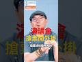 演唱會搶票開外掛！先看好位子再下手 #演唱會 #演唱會搶票 #shorts @miko168