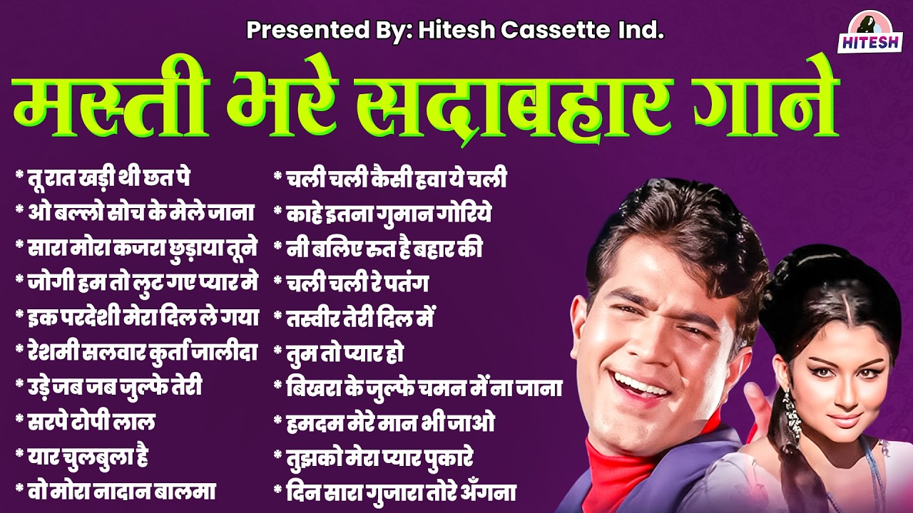 मस्ती भरे सदाबहार गाने | Hit's Hindi Songs | Hindi Old Songs | Purane Gaane | Bollywood Song