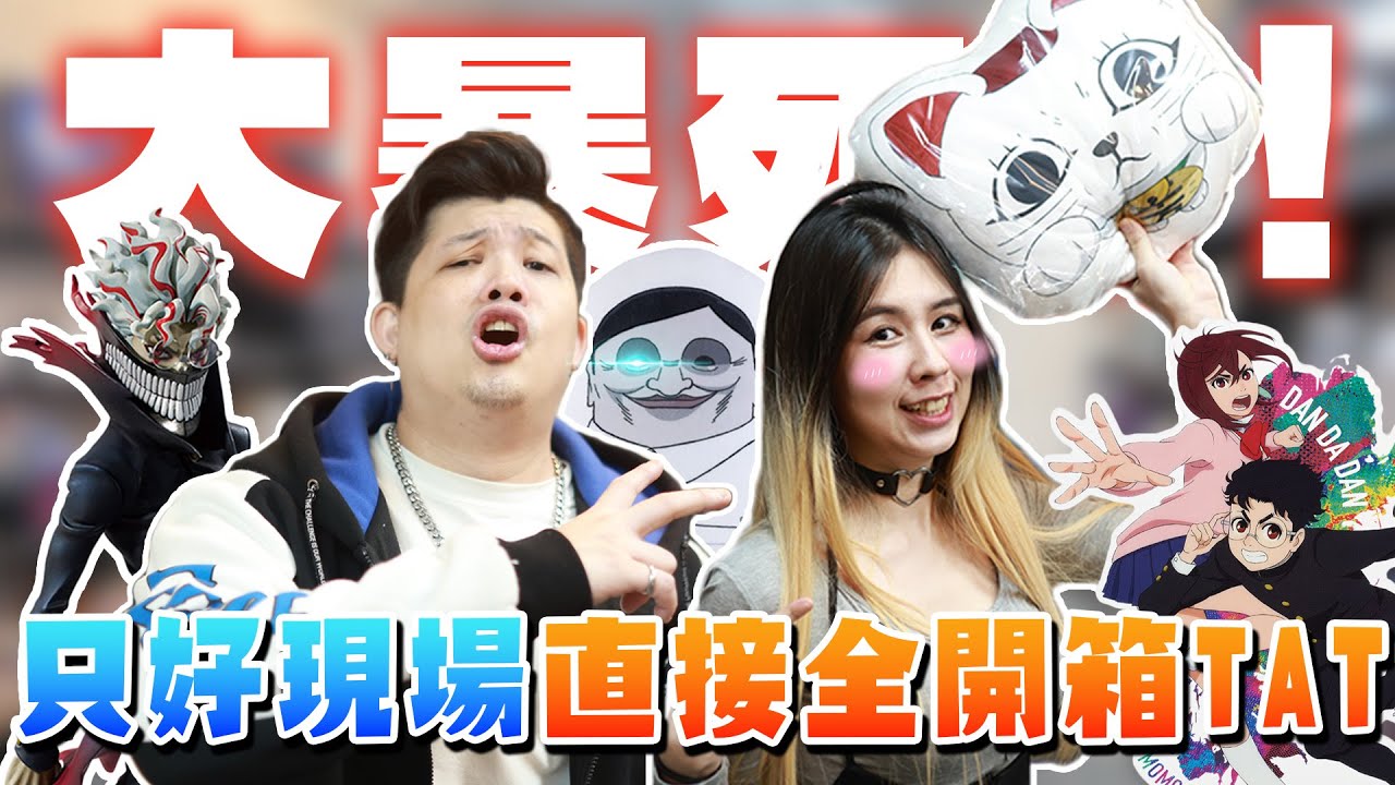 【玩具店開箱-路卡玩具】回歸最單純的抽賞玩具店，爆抽超夯的膽大黨，外景首次大暴死，只好現場全開箱，厄卡倫超帥捏！！！