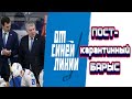 Как дела у Барыса? Потеря президенсткого статуса и объективна ли критика Юрия Михайлиса?