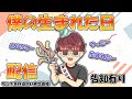 【誕生日10/13】28歳になる。皆様いつもありがとうございます。【石川界人】