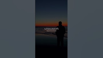 { إِنَّا وَجَدْنَاهُ صَابِرًا ۚ نِّعْمَ الْعَبْدُ ۖ إِنَّهُ أَوَّابٌ } - سورة ص || تلاوة هادئة ☘❣