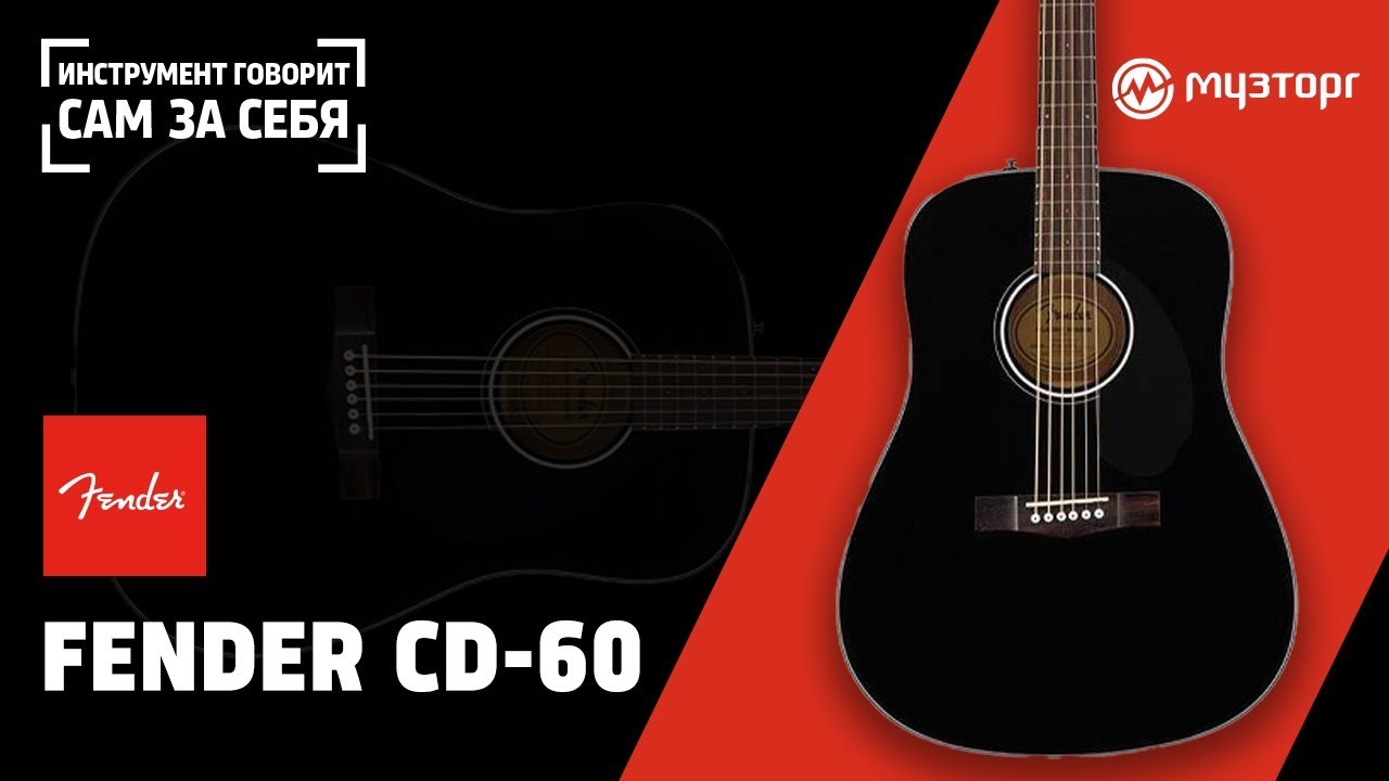 Гитара фендер сд 60. Фендер СД 60. Фендер SD 60 S. Сд60 и сд60 с гитары.