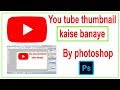 THUMNEL KAISE BANAYE by photoshop || tech India breaking   ||