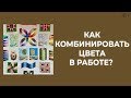 Как выбрать ткань? Основные ошибки при подборе тканей. Лоскутный эфир 188. Печворк 16+