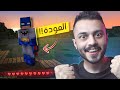 اخيرا  العودة الى ماينكرافت     بداية جديدة