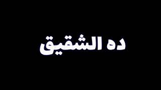 حالات واتس 2021🔥 مهرجان صحبي توب صحبي توب🎬 كريم كرستيانو🔥جامد 🎶شاشه سوده 🖤 588 مشاهدة•01‏/02‏/2021