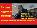 Дахшат!!! Гиряи кудаки касал ба Президент Эмомали Рахмон!!!