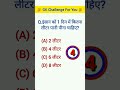 GK Questions in Hindi GK quiz #gk #gkquestion #shorts #trending #YouTube #video #viral