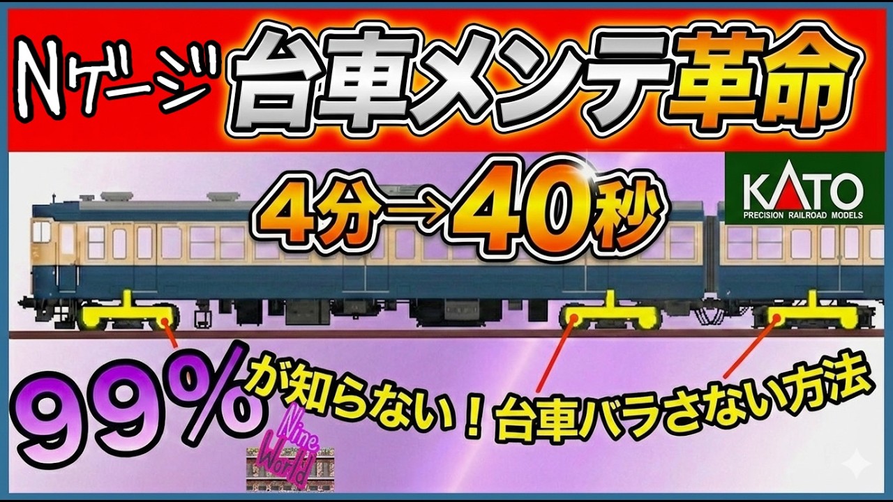 Nゲージ 99%知らない] 簡単に車軸が外れる、KATO集電板禁断の加工
