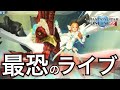 【PSO2】こんなすごいライブ見たことないwwwwwwwww