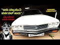 "ವಜ್ರಮುನಿ ಅವರು ಶೂಟಿಂಗಿಗೆ ಬಳಸುತ್ತಿದ್ದ ಕಾರು ಹೇಗಿದೆ ನೋಡಿ"-Vajramuni Personal Car & Bungalow-#param
