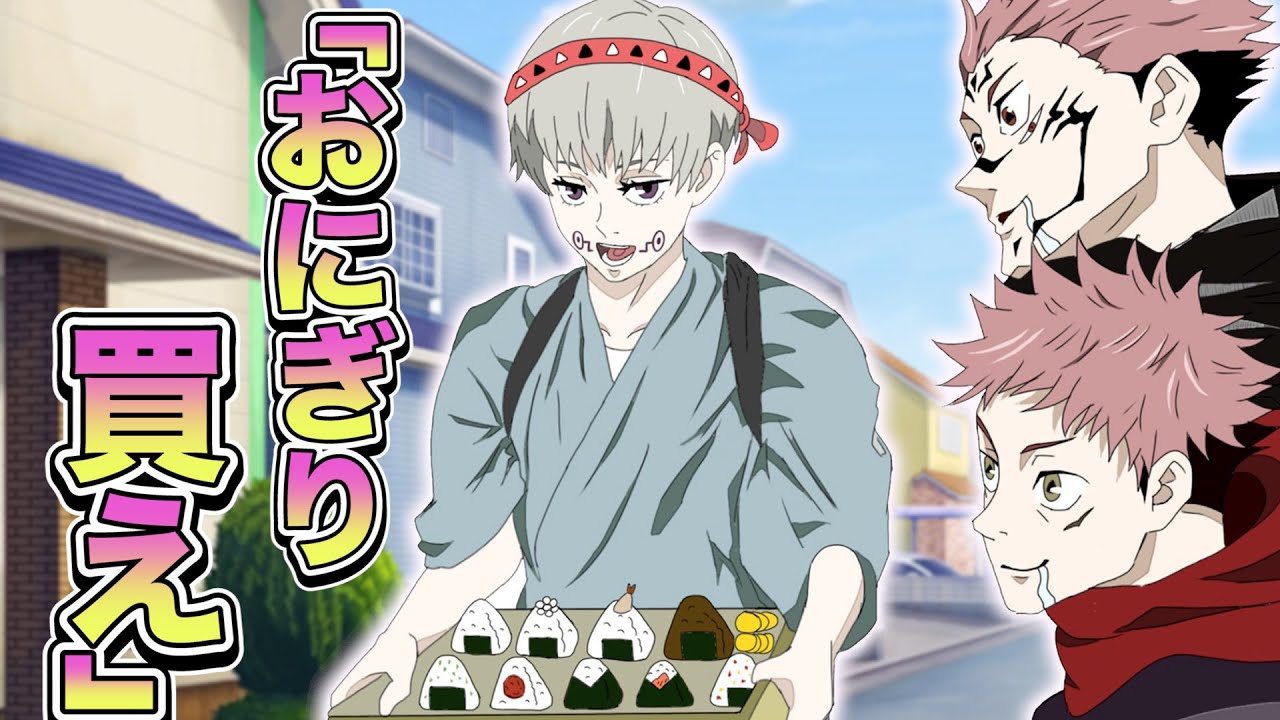 【呪術廻戦×声真似】狗巻棘バイト先のおにぎり屋で呪言を使って大暴れ！？【アフレコ・LINE】