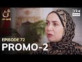 Ain Ishq | One Love | Episode 72 Promo 2 | Tomorrow at 7:30PM | UD2O
