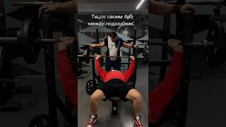 Inst: @thekarlashov #спорт #gym #тренировка #зал #жимштанги #жимлёжа #друзья #креатин #prime