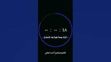 تلاوة من سورة ص مريحة♥