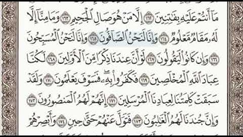 سورة الصافات الصفحة 452 الشيخ محمد صديق المنشاوي