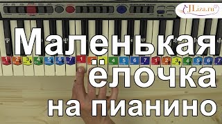 Маленькая елочка на пианино. Ноты цифрами