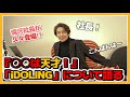 「○○は天才!」三宅健の熱弁に滝沢社長が久々登場!?#tobe #三宅健 #滝沢秀明