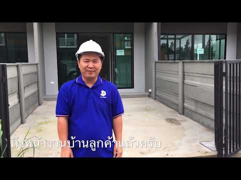 Go Build ตรวจบ้านโครงการTerra Ville ลาดหลุมแก้ว