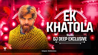 KHATOLA 2 JAIL KE BHITAR || EK KHATOLA JAIL KE BAHAR | CG DJ SONG || MAFIYA SONG | DJ DEEP EXCLUSIVE