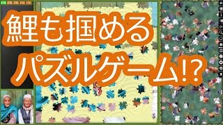【Steam】無料で遊べるジグソーパズルゲーム ～鯉の鷲掴みもできるよ～【Pixel Puzzles Ultimate】 screenshot 4