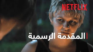 شارع الخوف - جزء 2: 1978 | المقدمة الرسمية | Netflix