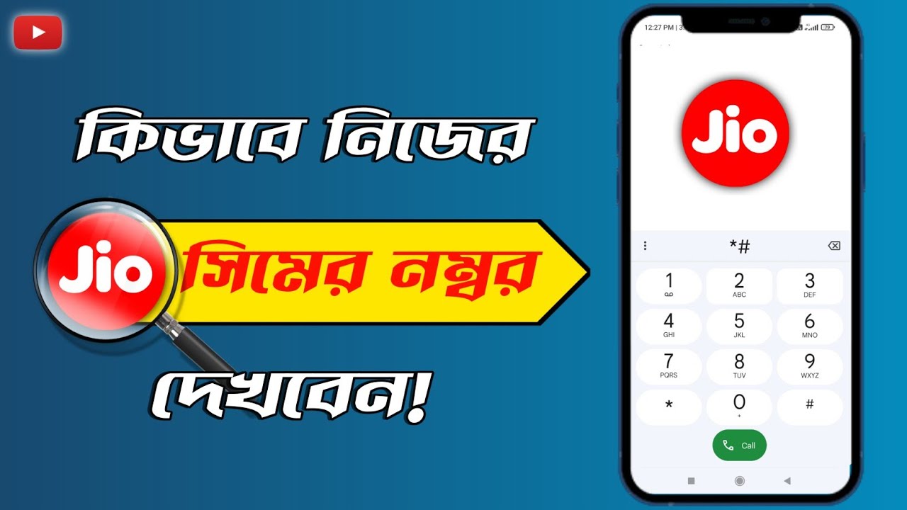 Jio Mobile Number Check Code 2025 how-to-check-teletalk-number-teletalk-number-check-code-youtube