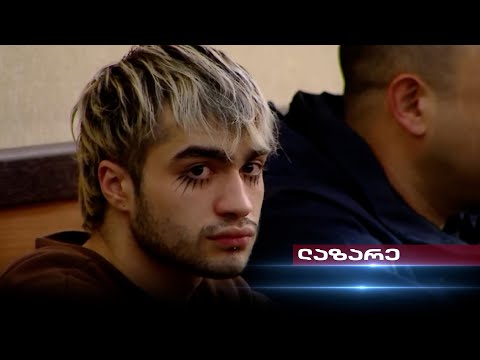 ახალი ბრალი და განაჩენი | რეპრესიები ლაზარე გრიგორიადისის წინააღმდეგ