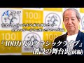 【前編】一音が導いた人生の第二章『100万人のクラシックライブ』誕生までの軌跡