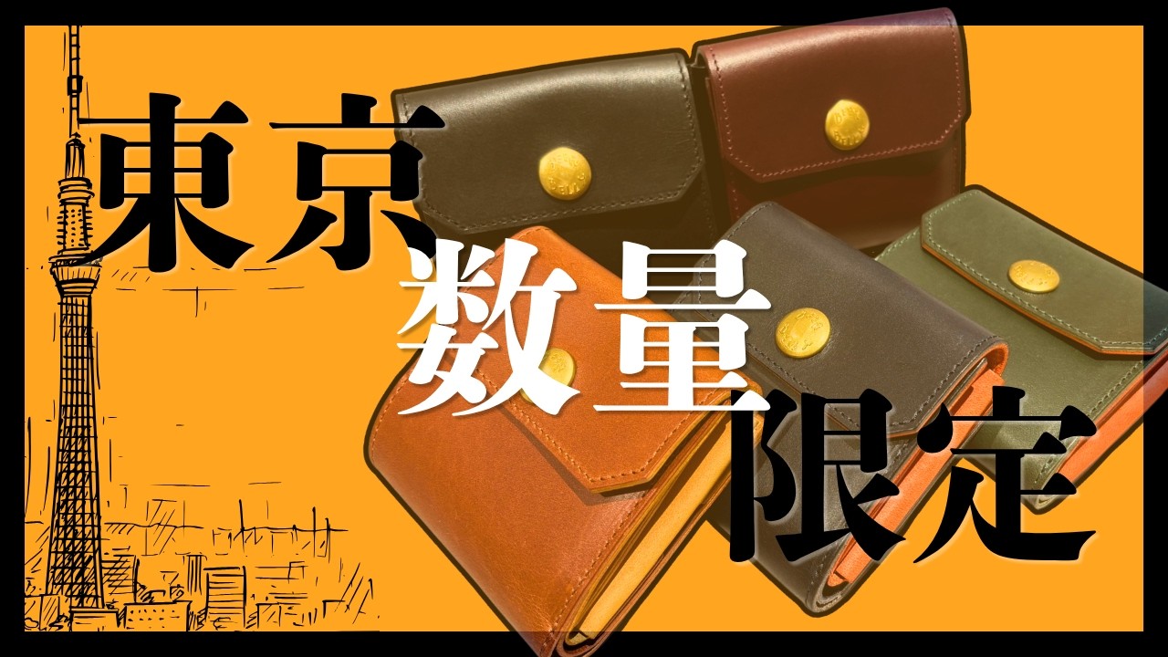 ビアベリー　ハッチバック【数量限定色】 数量限定】ビアベリーのコンパクト財布【ハッチバック】から東京限定