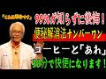 便秘解消法ナンバーワンの組み合わせ！石のように固まった便を30分で快便にする方法｜お通じを良くする方法｜高齢者の健康