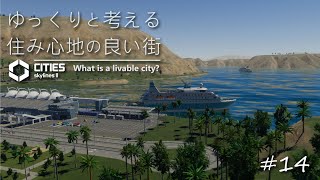 【Cities: Skylines II】海へと開かれる大規模都市【ゆっくり実況】#14