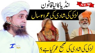 Ladkiyo Ki Shadi Ki Sahi Umar Kya Hai | Mufti Tariq Masood | Islamic Views |