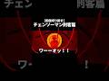 【大発狂】アニメ『チェンソーマン 刺客篇』のPVを見るコハード#チェンソーマン#刺客篇#デンジ#クァンシ#ジャンプ#リアクション#コハード切り抜き