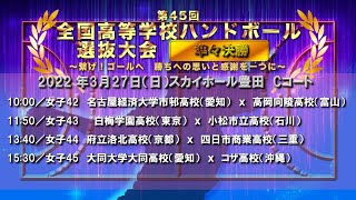 2022年3月27日 スカイホール豊田メインホール　Cコート