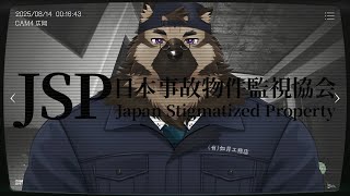 【ホラーゲーム配信】屋根裏ソウジは監視がしたい！【日本事故物件監視協会】