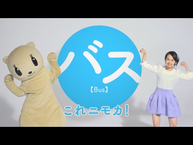 宮崎交通CM「リズムnimoca篇」スタート前 - YouTube