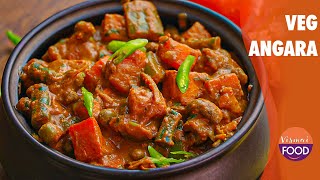 నోరూరించే వెజ్ అంగారా || How to make Mix Veg curry in Telugu at home || Vismai food Curry Recipe