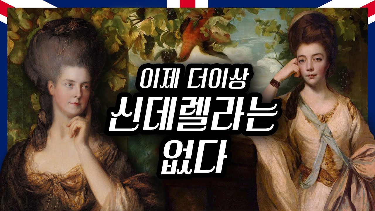 지금까지도 영국 왕실을 옭아맨 족쇄는 이 사건에서 시작되었다｜왕실 결혼법 I 하노버 왕가