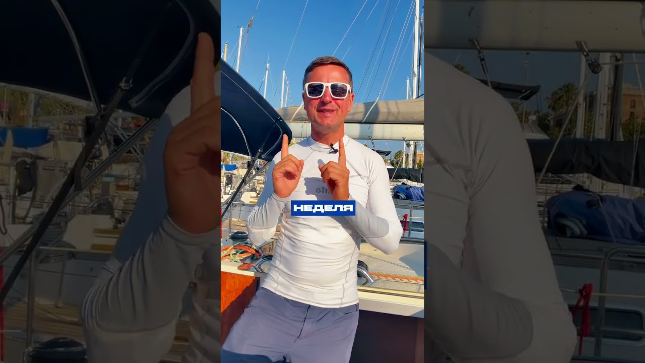 Обучение на яхтенного капитана в Барселоне