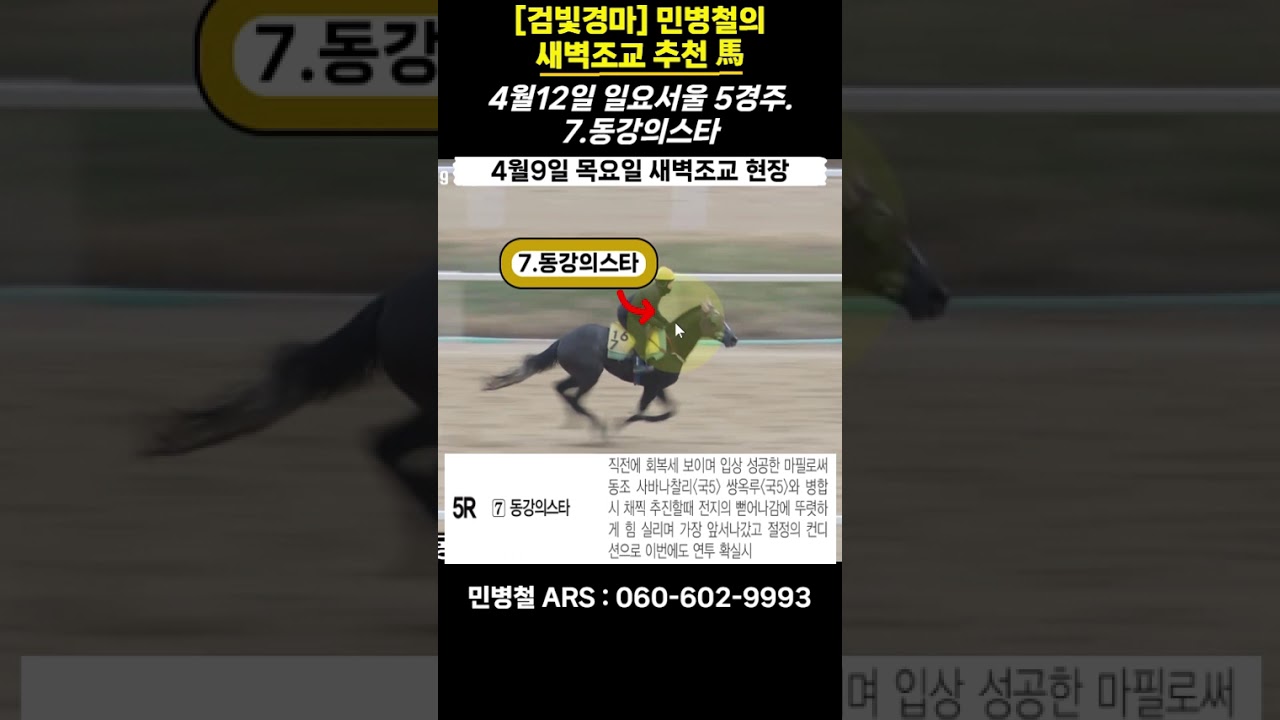#4월12일 일요일!민병철의 새벽조교 우수馬!