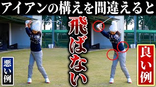 【高島早百合プロ×スポナビGolf】ドラコン女王がアイアンの構え方を徹底レッスン！