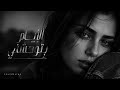  الأيام بتوحشني   أغنية حزينة ومؤثرة عن فراق الماضي وذكريات الزمن الجميل  مع الكلمات  حالتي