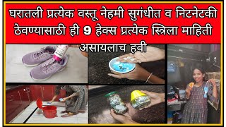 9 Brilliant Home Hack That Every woman Must Know/kitchen Tips And Tricks/Hacks/Marathi Tips